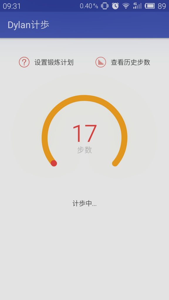 Android精准计步源码