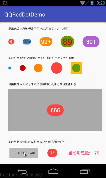 android仿新版QQ可拖拽小红点的效果