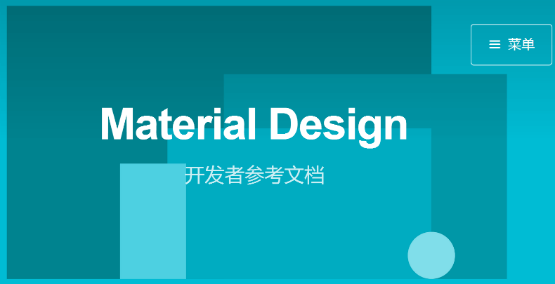 android Material Design开发者参考文档