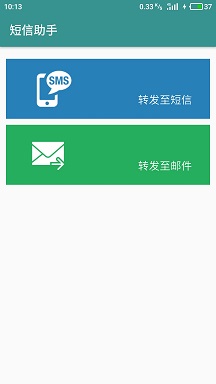 android短信转发工具源码
