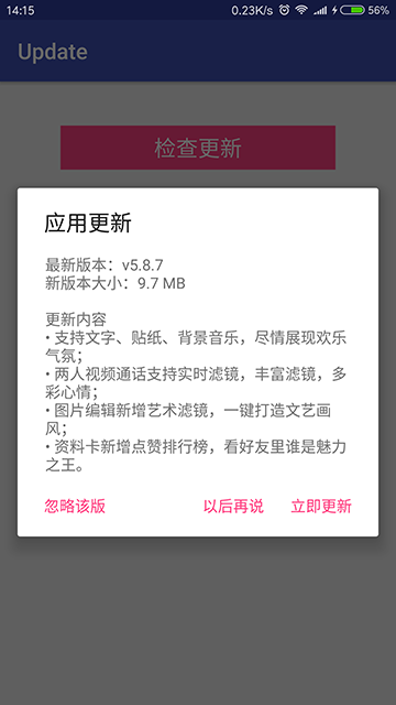 android应用更新库
