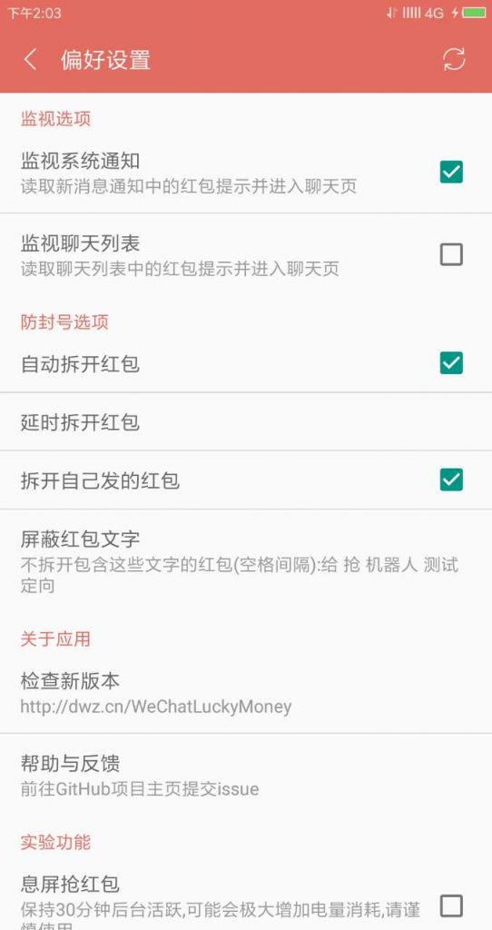 android微信抢红包插件源码