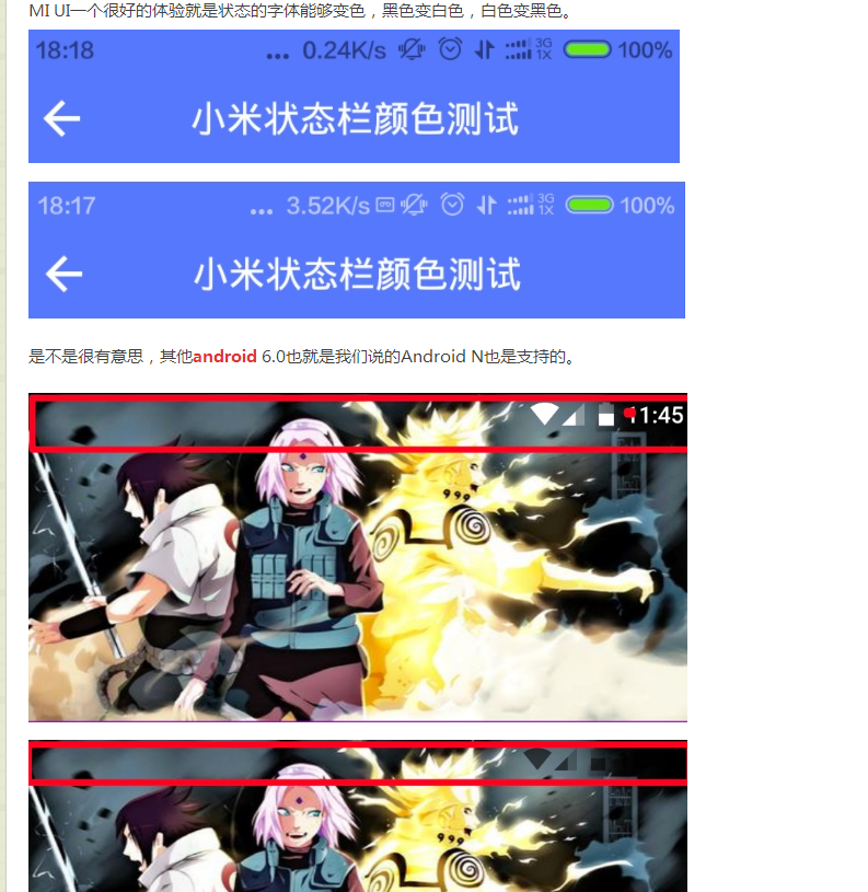 android状态栏颜色的适配方案