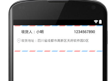 android类似京东收件地址信封分割线源码