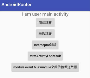 android模块化开发示例