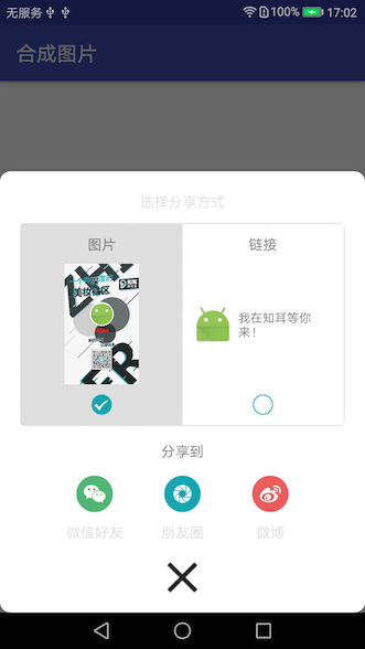 android模仿抖音分享动态图片、链接效果源码