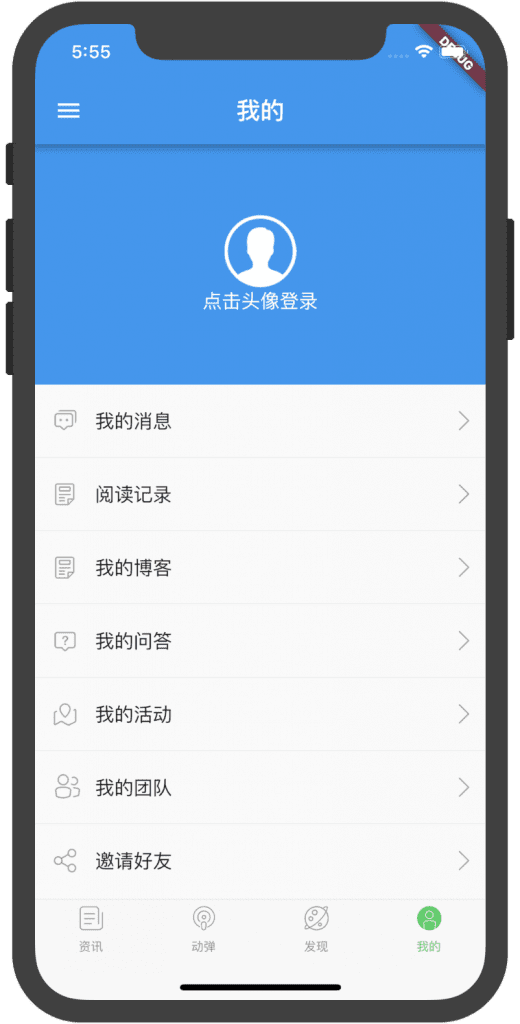 Flutter 开源中国APP，支持Android和iOS