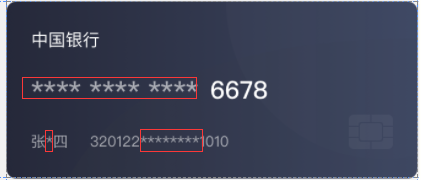 姓名、身份证号、银行卡号数据脱敏处理