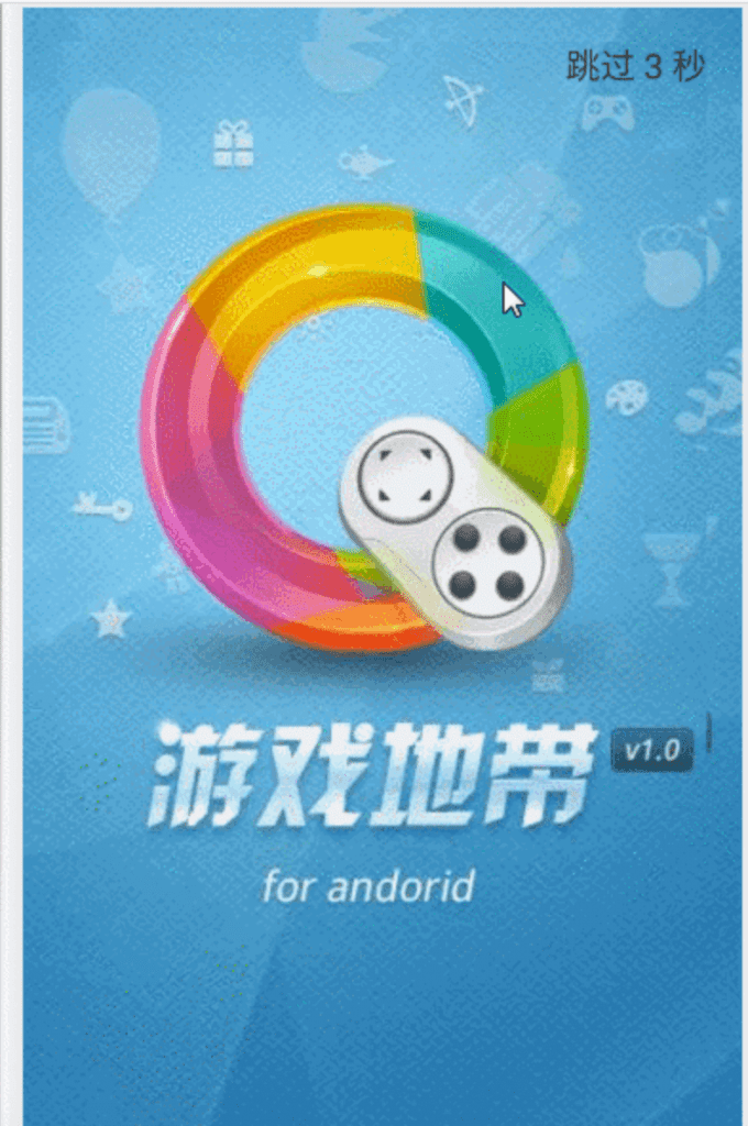 Android源码-App启动页效果源码