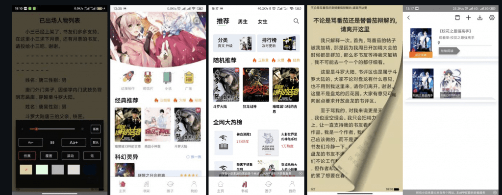 android源码：漫画生成,小说,明信片