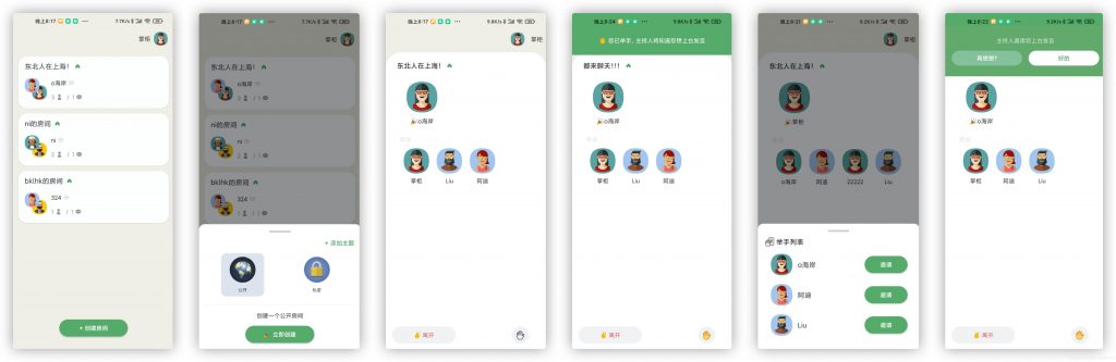 高仿 ClubHouse,支持android&iOS端