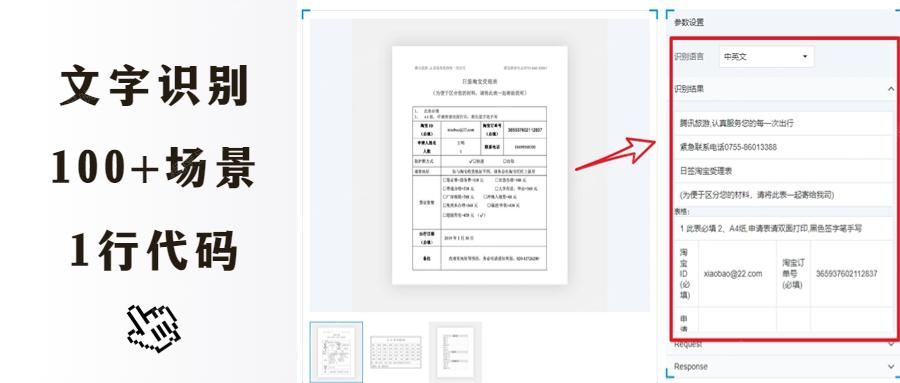 【腾讯云+AI】基于Python的一个开源OCR项目，轻松实现批量图片转文字