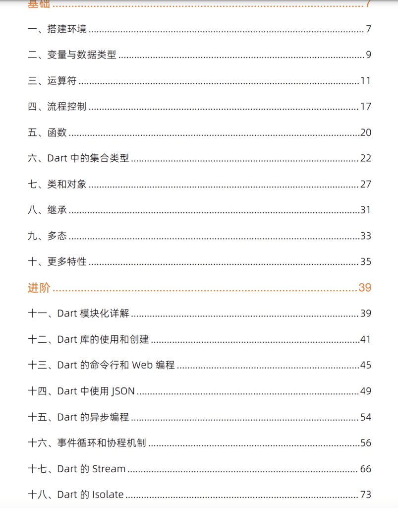Flutter:深入浅出Dart