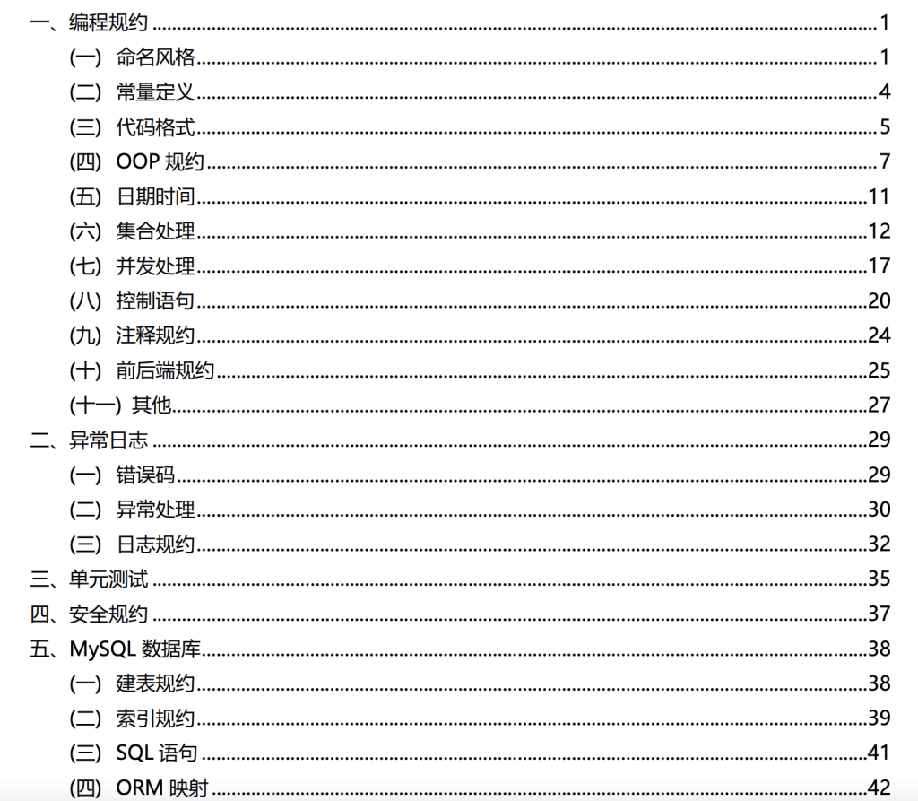 Java开发手册（嵩山版）