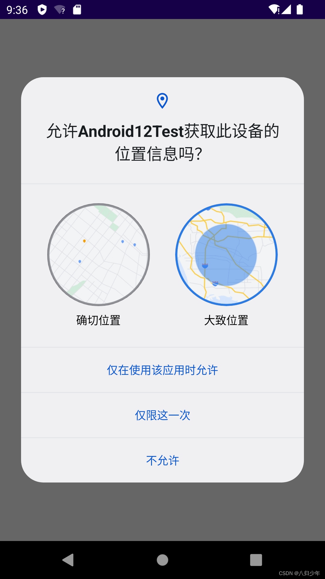 Android 12 适配攻略