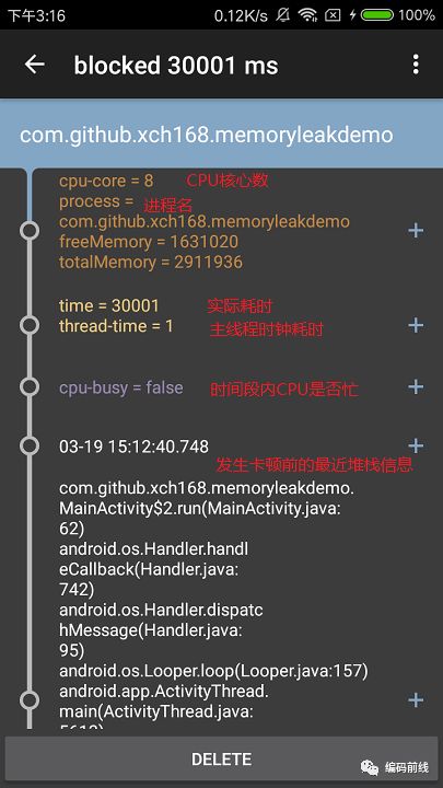 BlockCanary原理分析