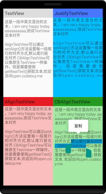 android源码：字体对齐的TextView