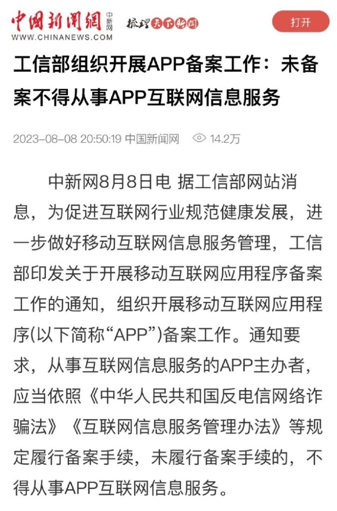 APP备案相关知识